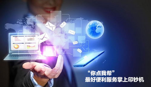 你点我帮 互联网社区新黑马，网络代理与推广的未来之星