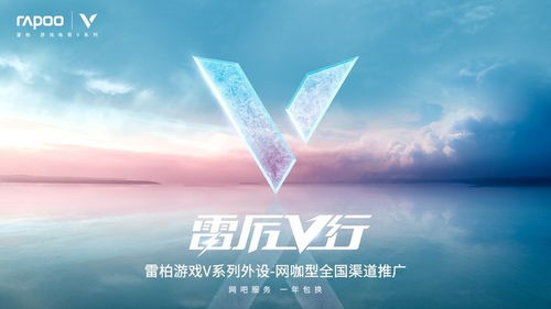 坚守服务，2022雷柏“雷厉V行”网咖产品全国渠道推广活动正式启动